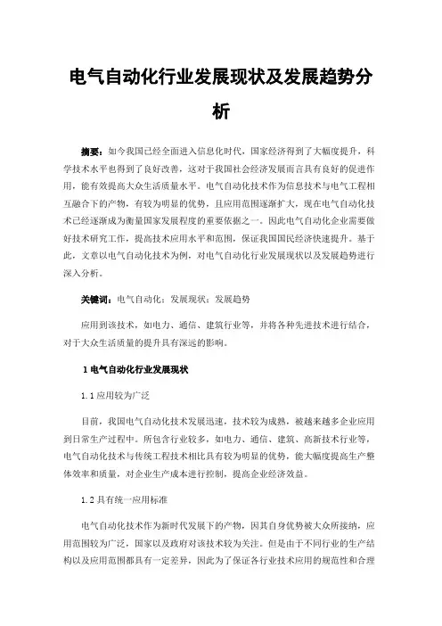 电气自动化行业发展现状及发展趋势分析