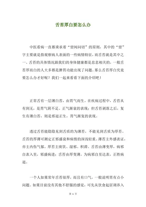 舌苔厚白要怎么办