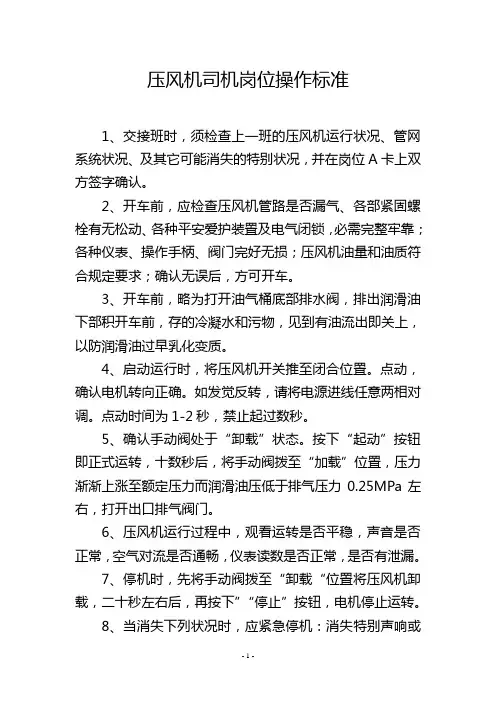 压风机司机岗位操作标准