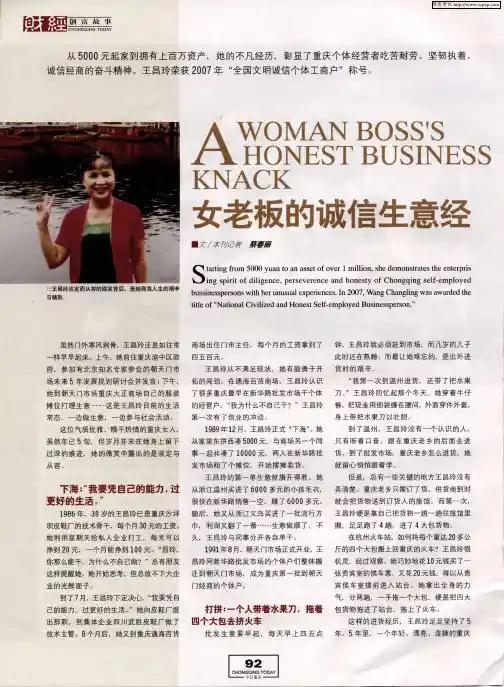 女老板的诚信生意经