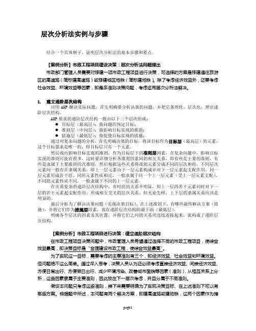 层次分析法具体案例