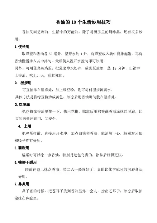 香油的10个生活妙用技巧