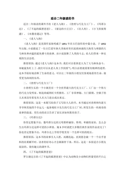 适合二年级读的书