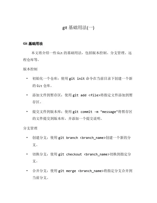 git基础用法(一)