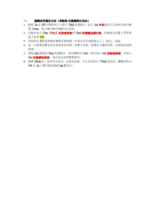 脲酶、蛋白酶和L-天冬酰胺酶活性测定方法