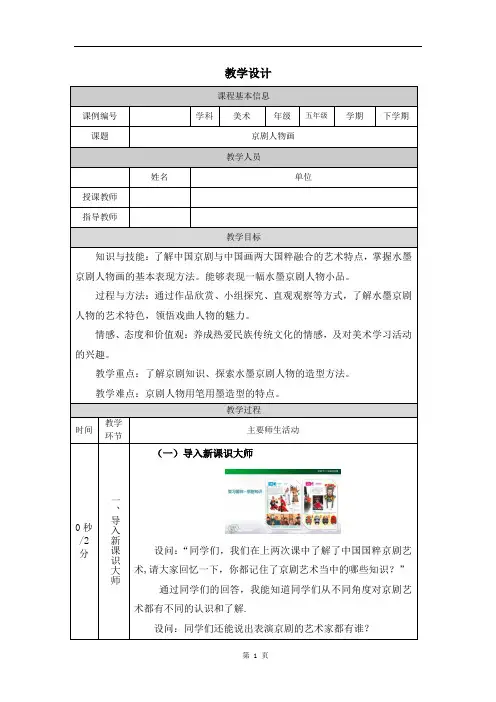小学五年级美术(人美版)《京剧人物画》-教学设计、课后练习、学习任务单