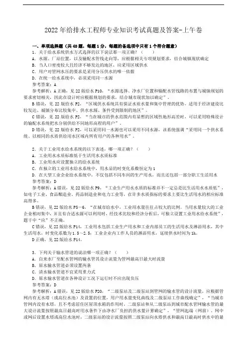 2022年给排水工程师专业知识考试真题及答案-上午卷