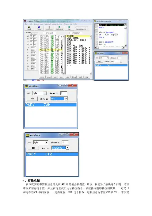 微机原理与接口技术实验报告(3)