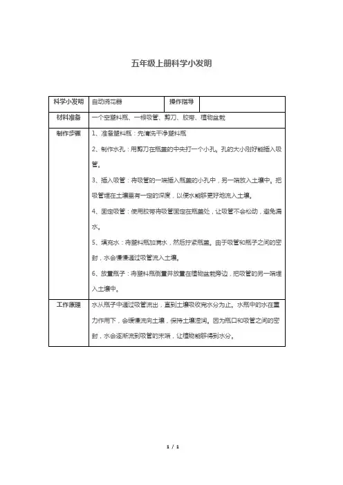 五年级上册科学小发明