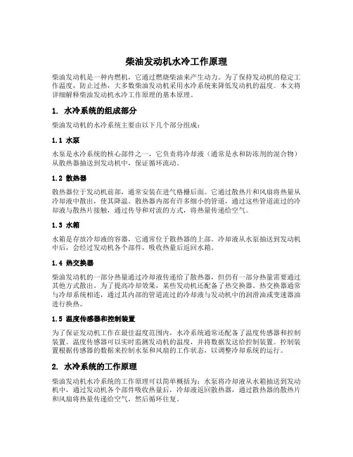 柴油发动机水冷工作原理
