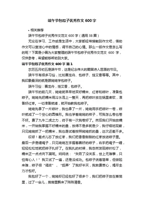 端午节包粽子优秀作文600字
