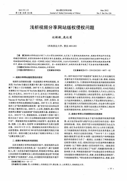 浅析视频分享网站版权侵权问题