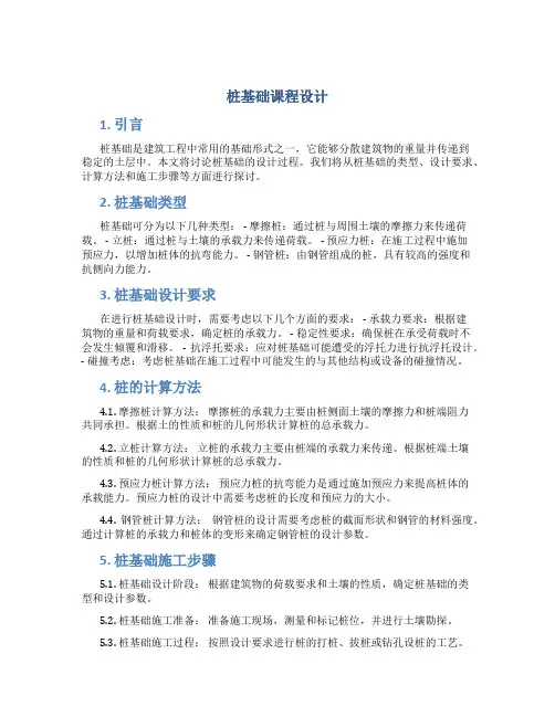 桩基础课程设计