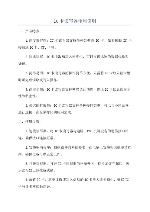 IC卡读写器使用说明