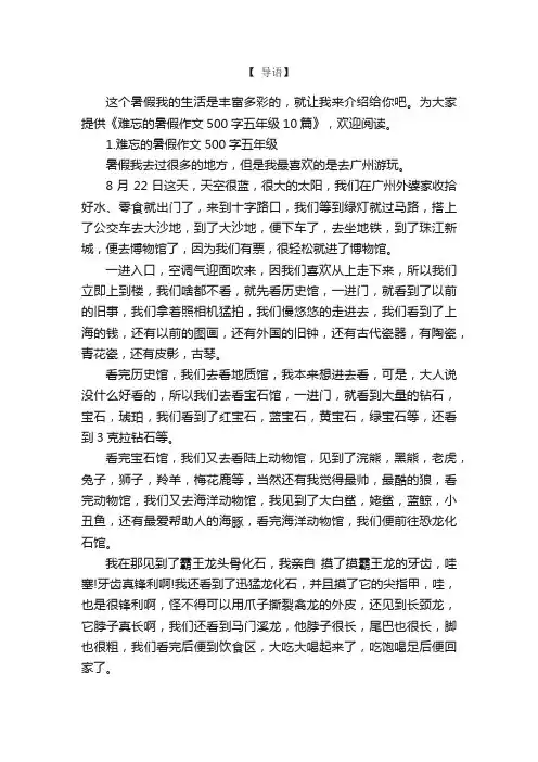 难忘的暑假作文500字五年级10篇