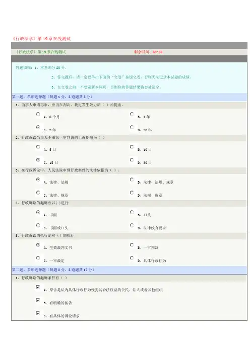 《行政法学》第19章在线测试