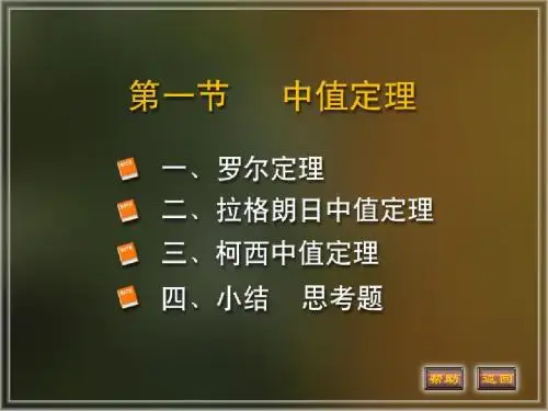 中值定理