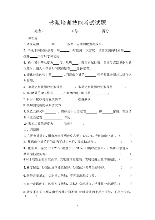 砂浆培训技能考试试题