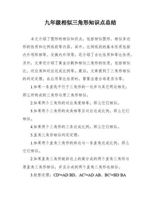 九年级相似三角形知识点总结