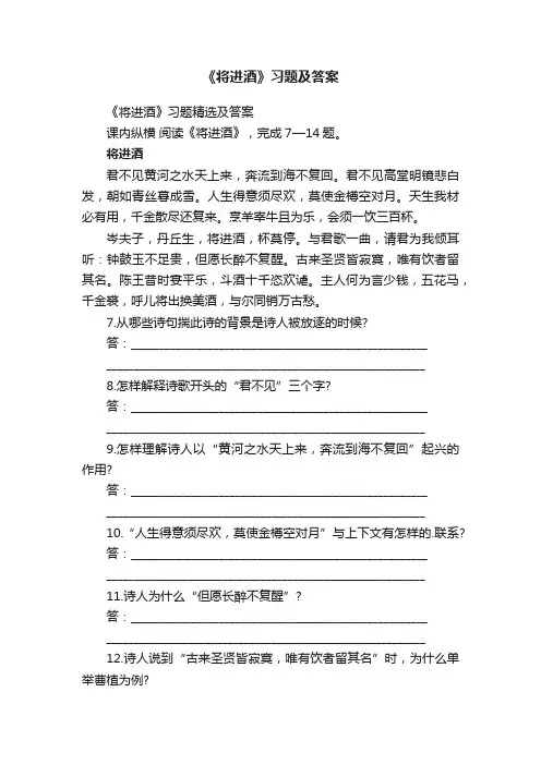 《将进酒》习题精选及答案