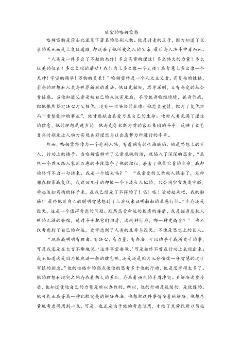 延宕的哈姆雷特