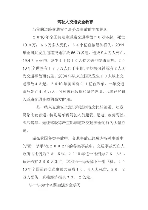 成人驾驶人交通安全教育安全讲稿