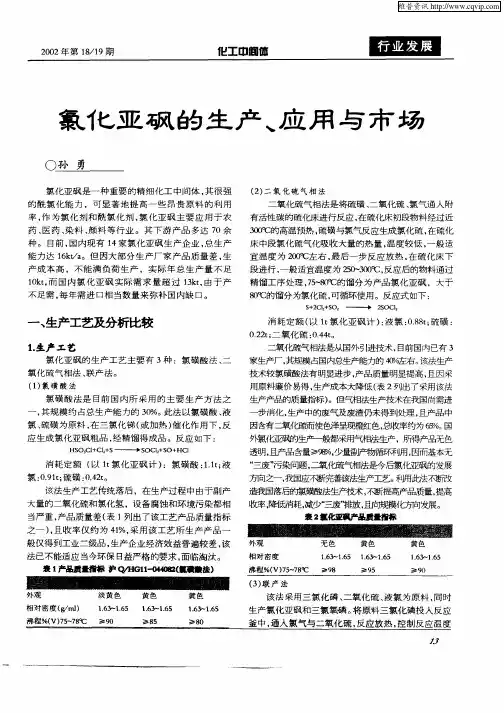 氯化亚砜的生产、应用与市场
