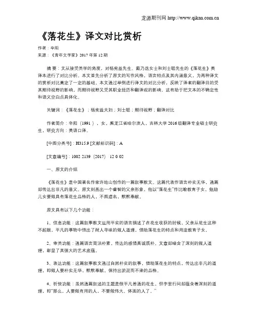 《落花生》译文对比赏析
