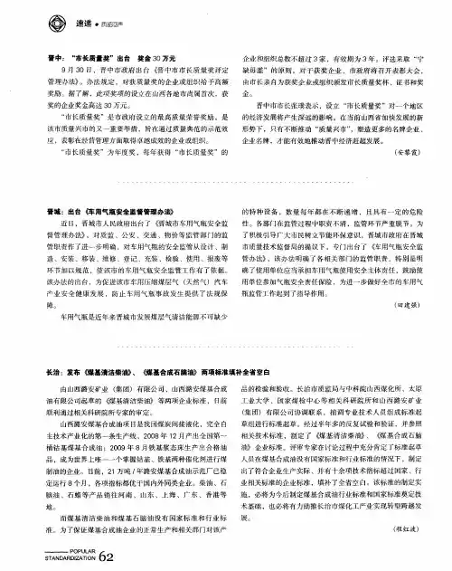 晋中：“市长质量奖”出台奖金30万元