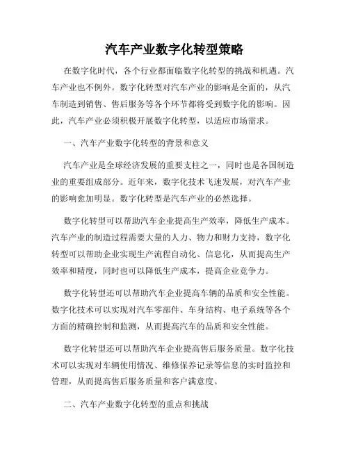 汽车产业数字化转型策略