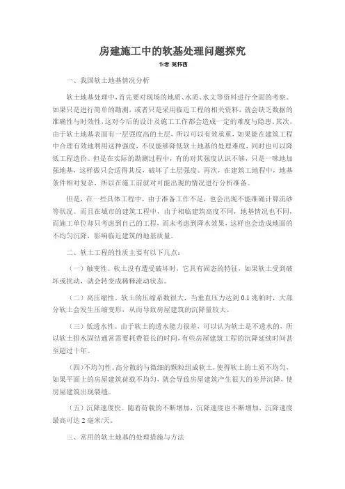 房建施工中的软基处理问题探究