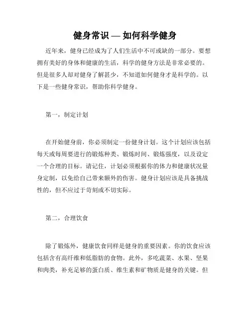 健身常识 — 如何科学健身