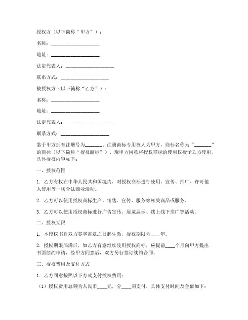 微信公号商标授权书