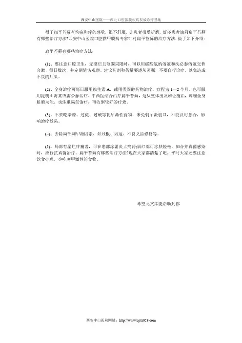 扁平苔藓有哪些治疗方法