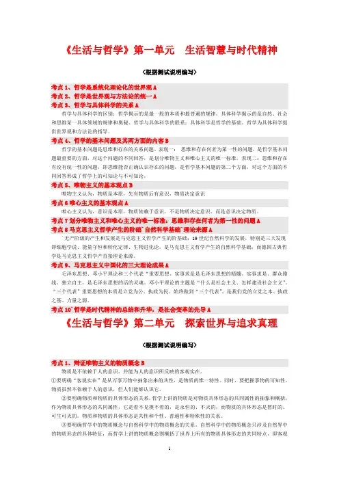 高中政治必修4  生活与哲学第一单元知识点