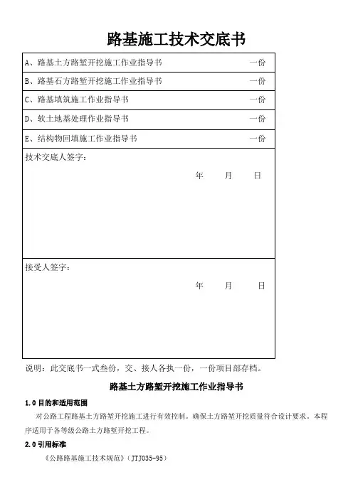 路基施工技术交底书