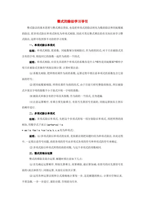 八年级数学上册 12.4 整式的除法学习导引素材 (新版)华东师大版