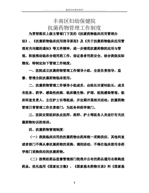 医院抗菌药物管理工作制度 最新