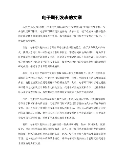 电子期刊发表的文章