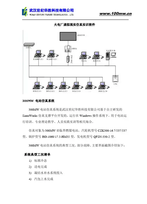 火电厂虚拟现实仿真实训软件