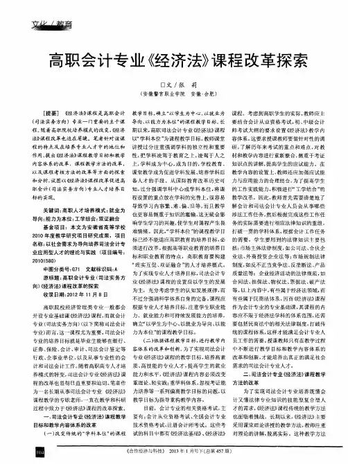 高职会计专业《经济法》课程改革探索