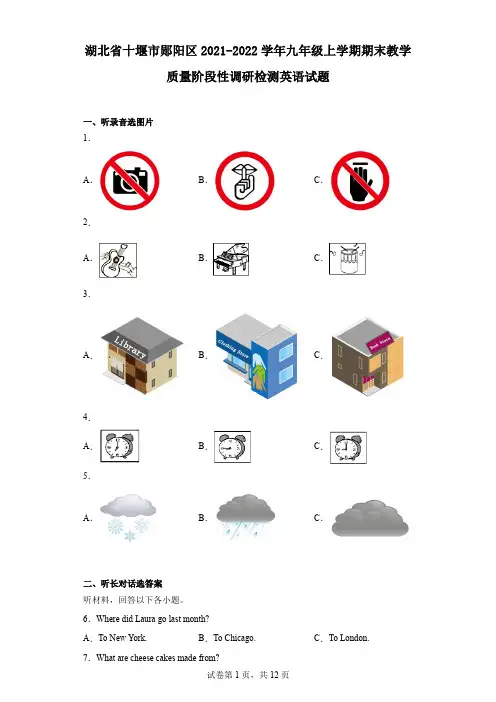 湖北省十堰市郧阳区2021-2022学年九年级上学期期末教学质量阶段性调研检测英语试题