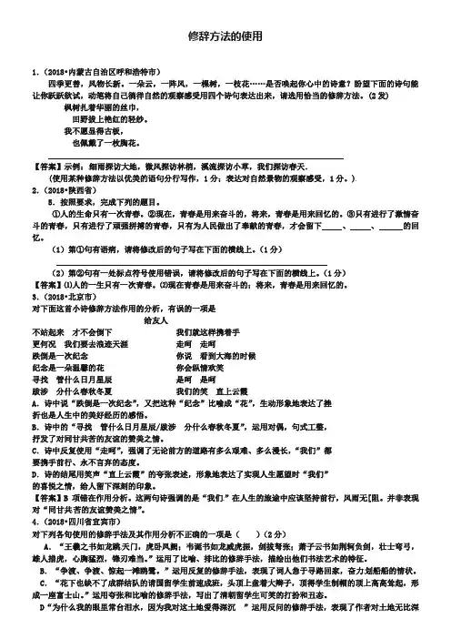 全国各地2019年中考语文真题分类汇编 修辞方法的使用
