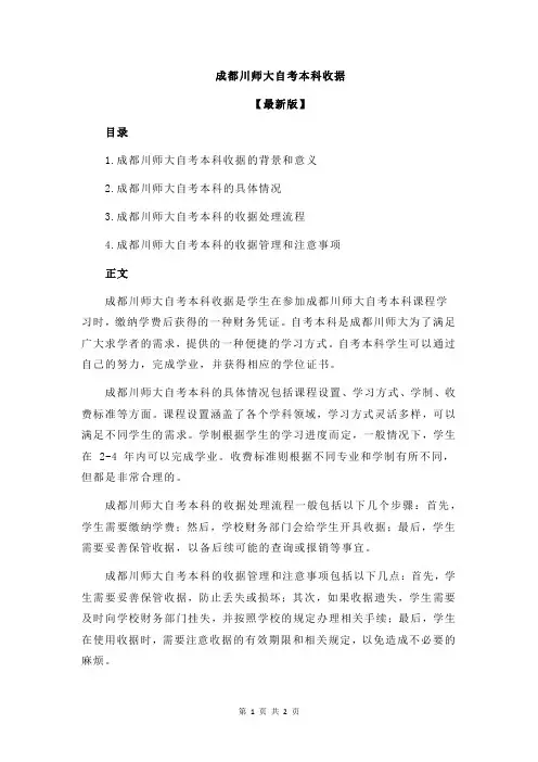 成都川师大自考本科收据