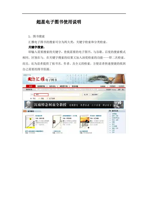 超星电子图书使用说明