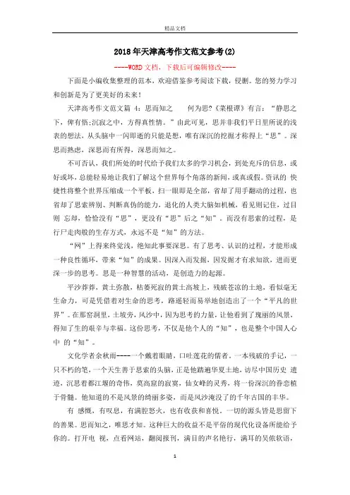 2018年天津高考作文范文参考(2)