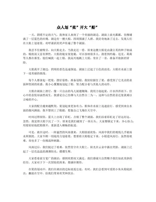 众人划“桨”开大“船”