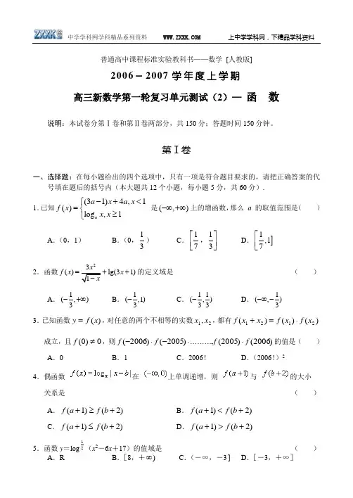 2008届高三数学模拟试题(附答案)-高三新数学(2)——函数