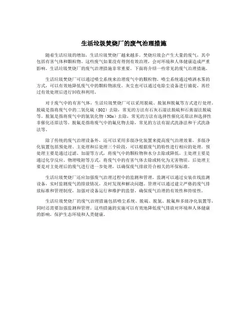 生活垃圾焚烧厂的废气治理措施