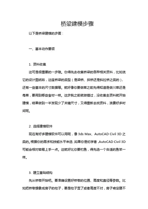 桥梁建模步骤